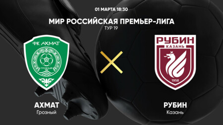 Ахмат - Рубин РПЛ 01.03.2025 Ахмат - Рубин