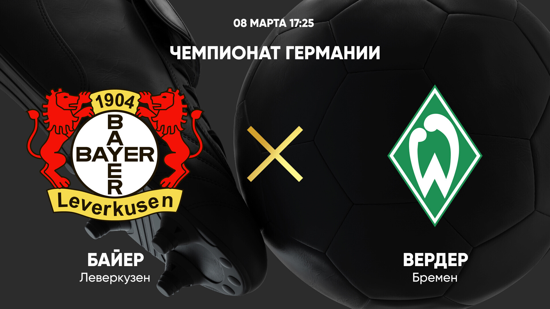 Байер - Вердер