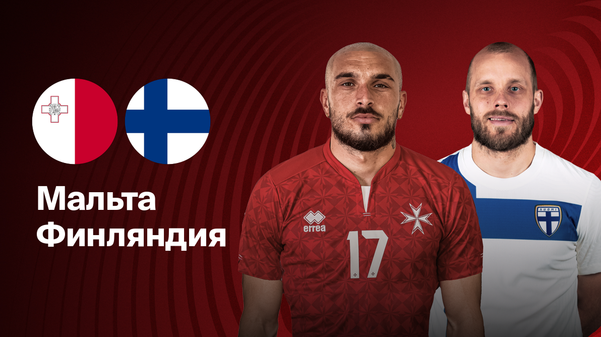 Мальта - Финляндия
