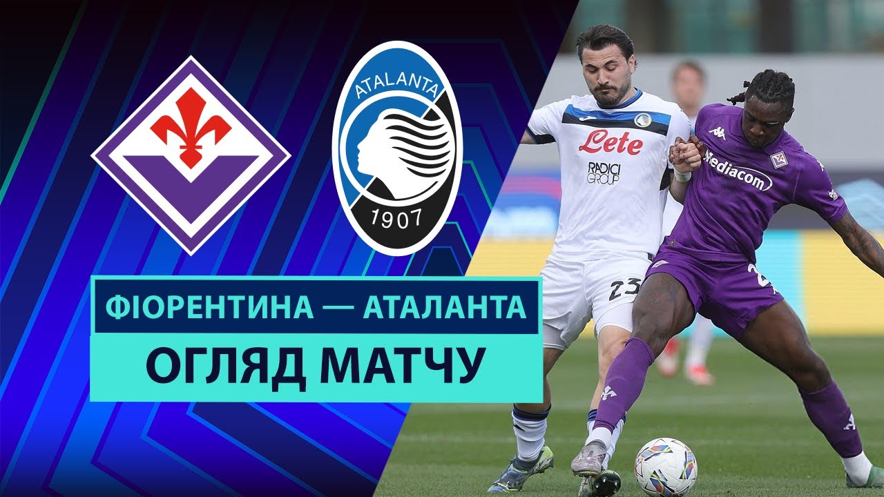 Фиорентина - Аталанта Фиорентина - Аталанта 30.03.2025 Серия А