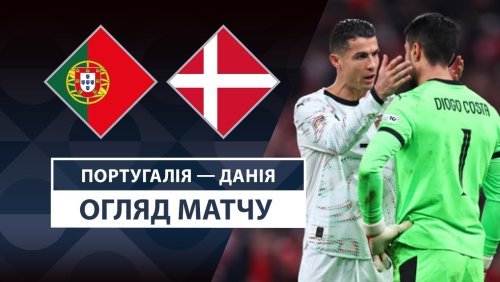 Португалия - Дания 23 марта обзор матча