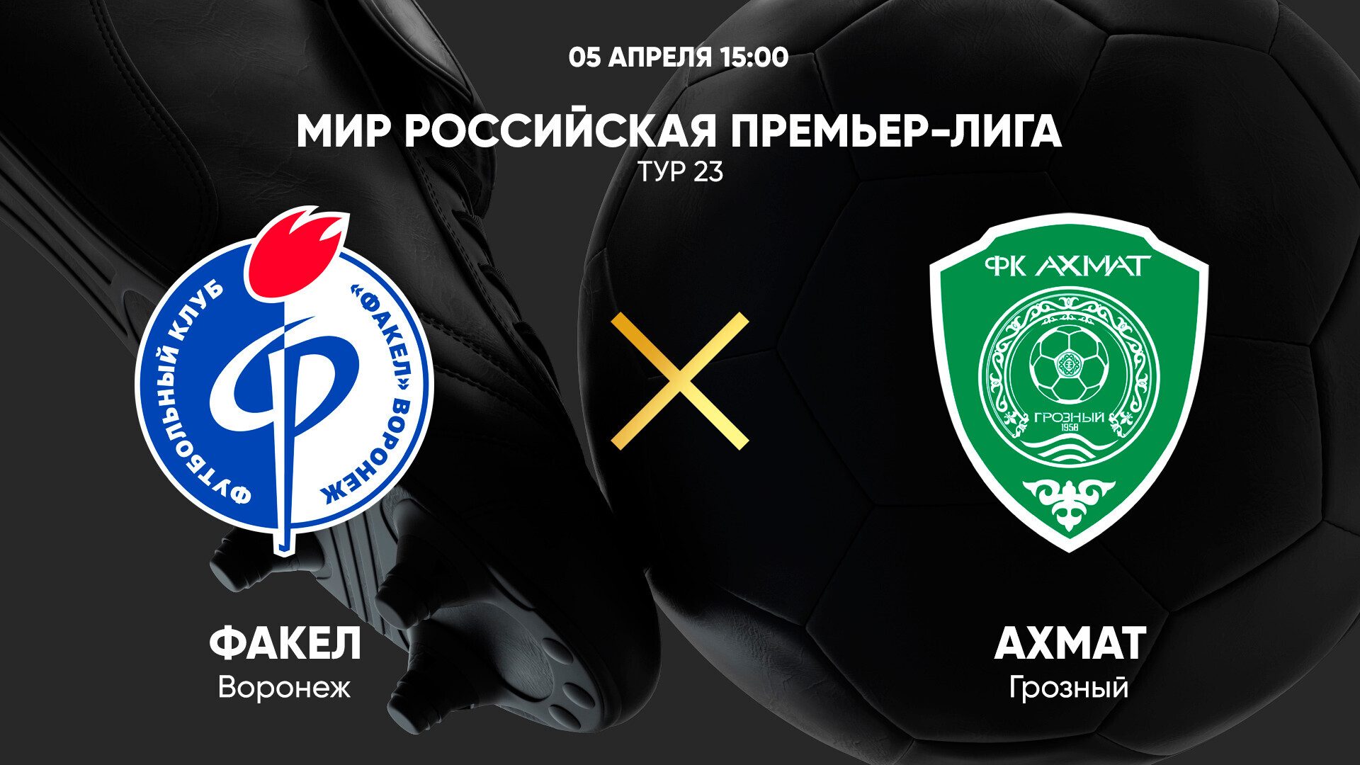 Факел - Ахмат