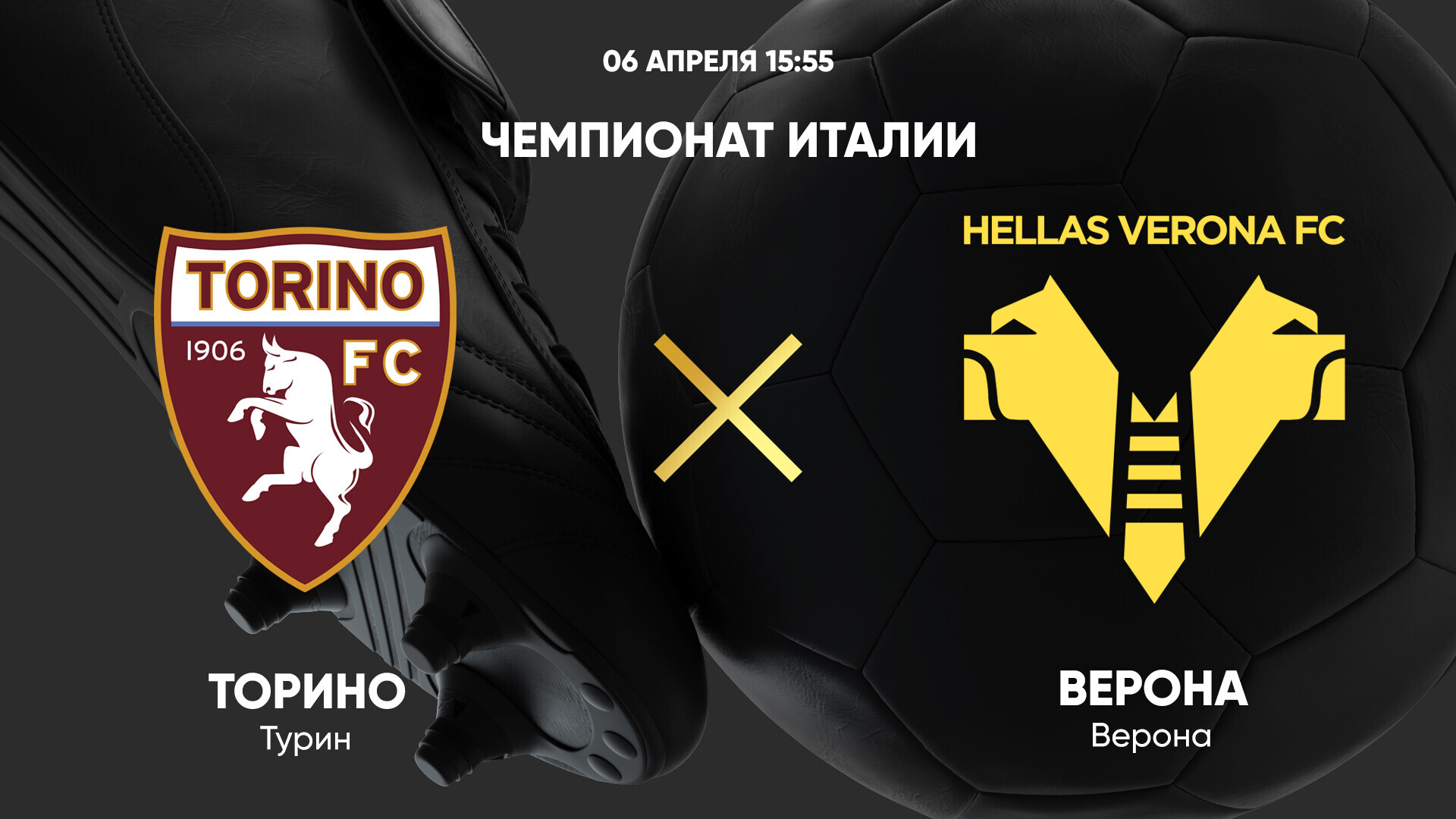 Торино - Верона