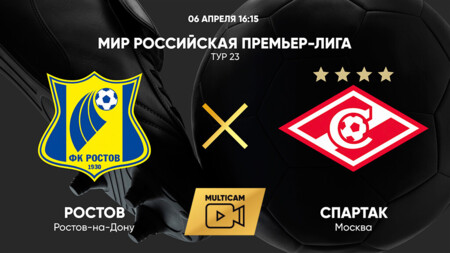 Ростов - Спартак Москва