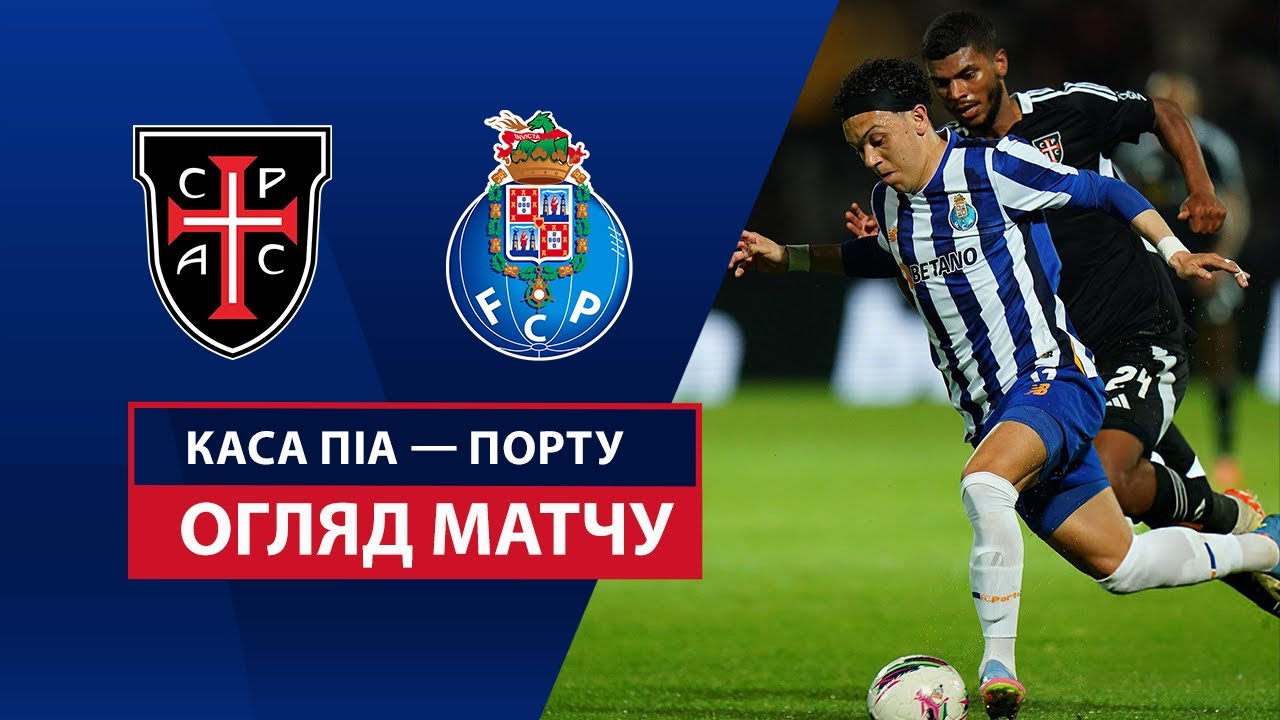 Каза Пия - Порту Каза Пия - Порту 12.04.2025 Примейра