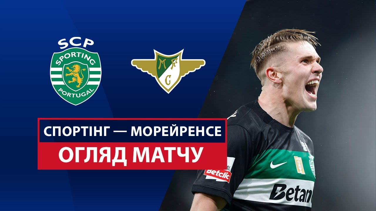 Спортинг - Морейренсе Спортинг - Морейренсе 18.04.2025 Примейра