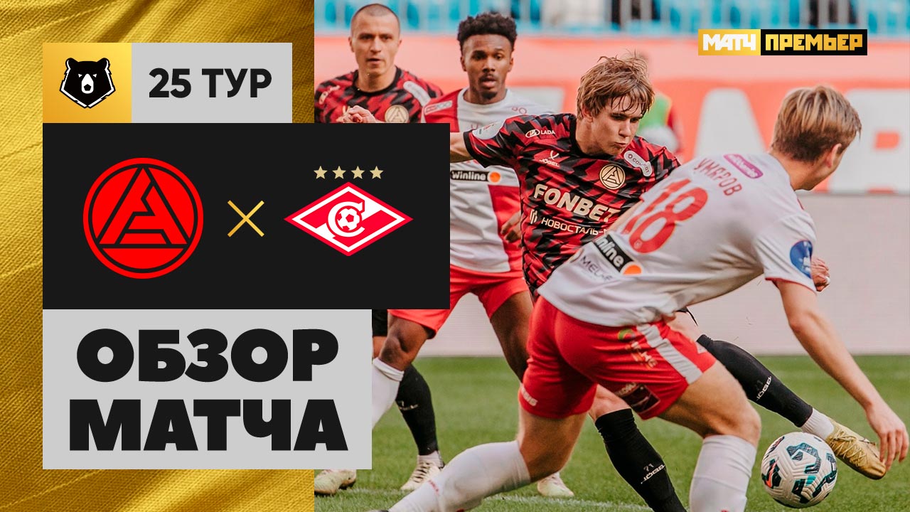 Акрон - Спартак Москва Акрон - Спартак Москва 19.04.2025 РПЛ