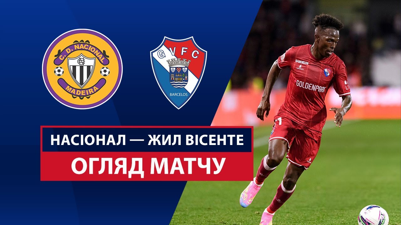 Насьонал - Жил Висенте 19.04.2025 Примейра