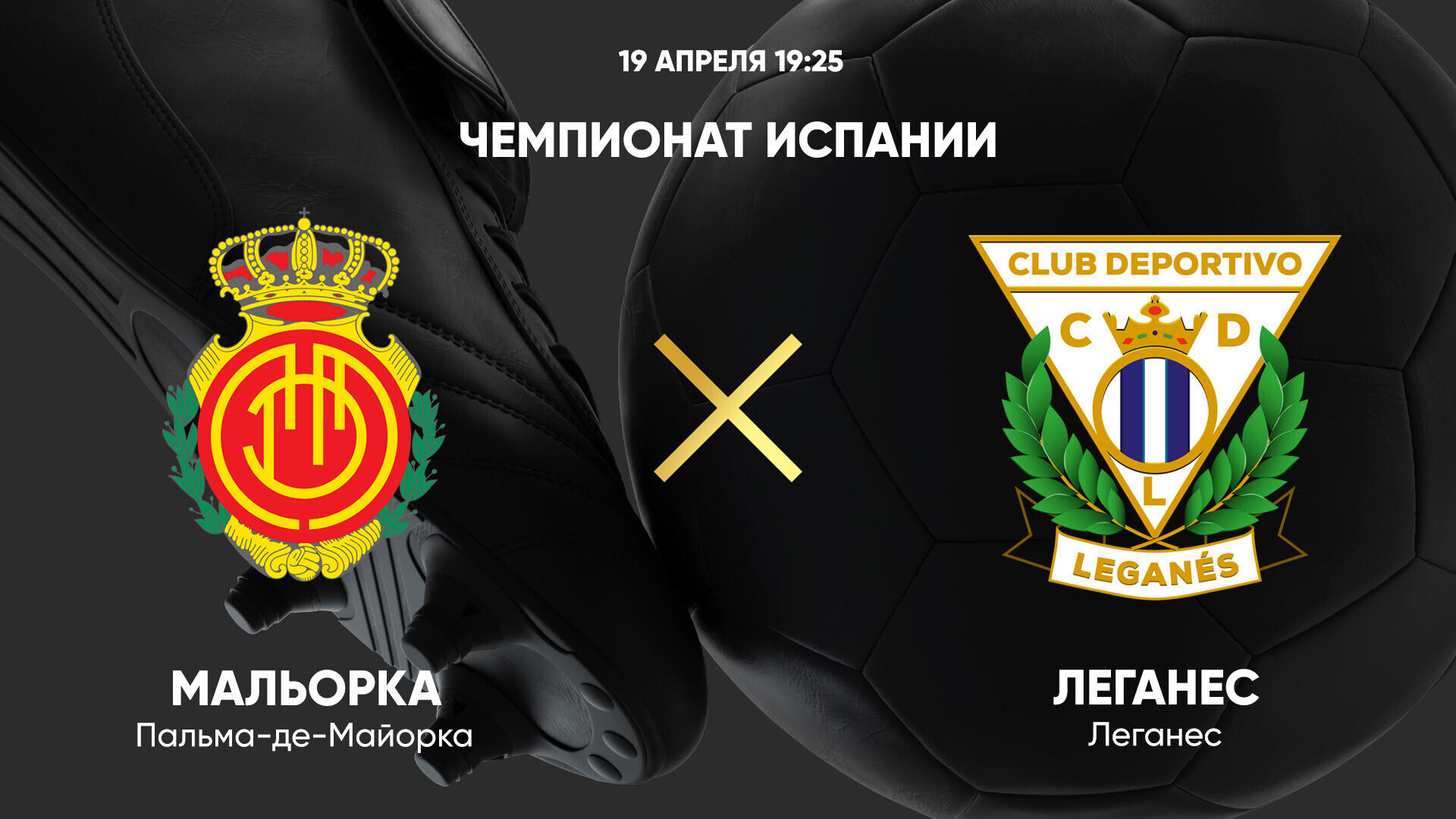 Мальорка - Леганес Ла Лига 19.04.2025 Мальорка - Леганес