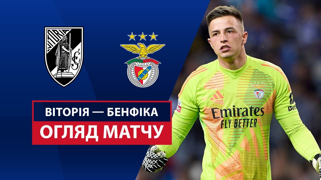 Витория Гимарайнш - Бенфика Витория Гимарайнш - Бенфика 19.04.2025 Примейра