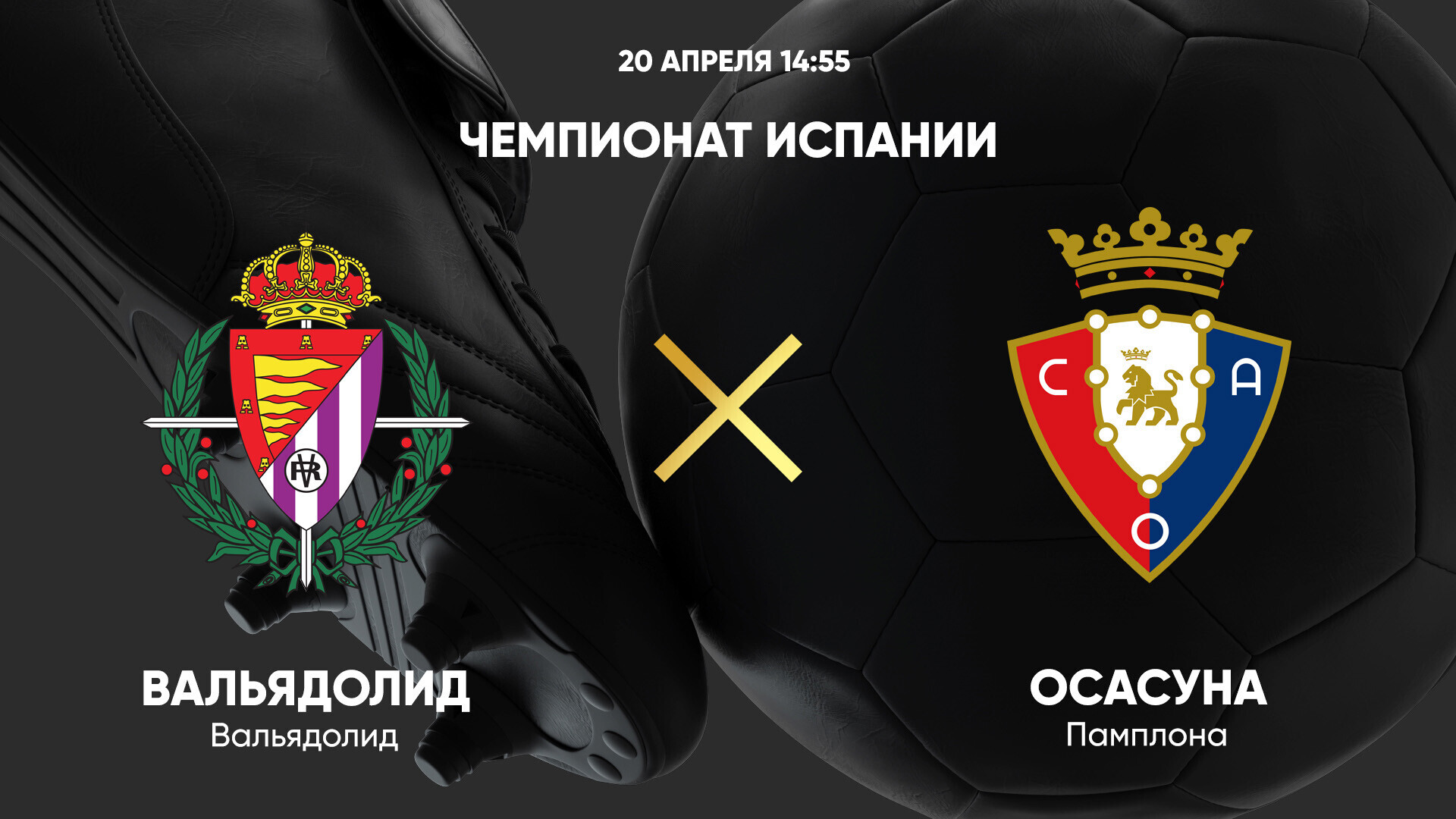 Вальядолид - Осасуна