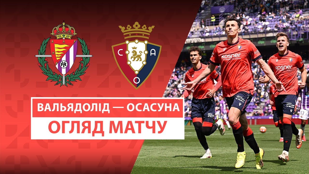 Вальядолид - Осасуна Вальядолид - Осасуна 20.04.2025 Ла Лига