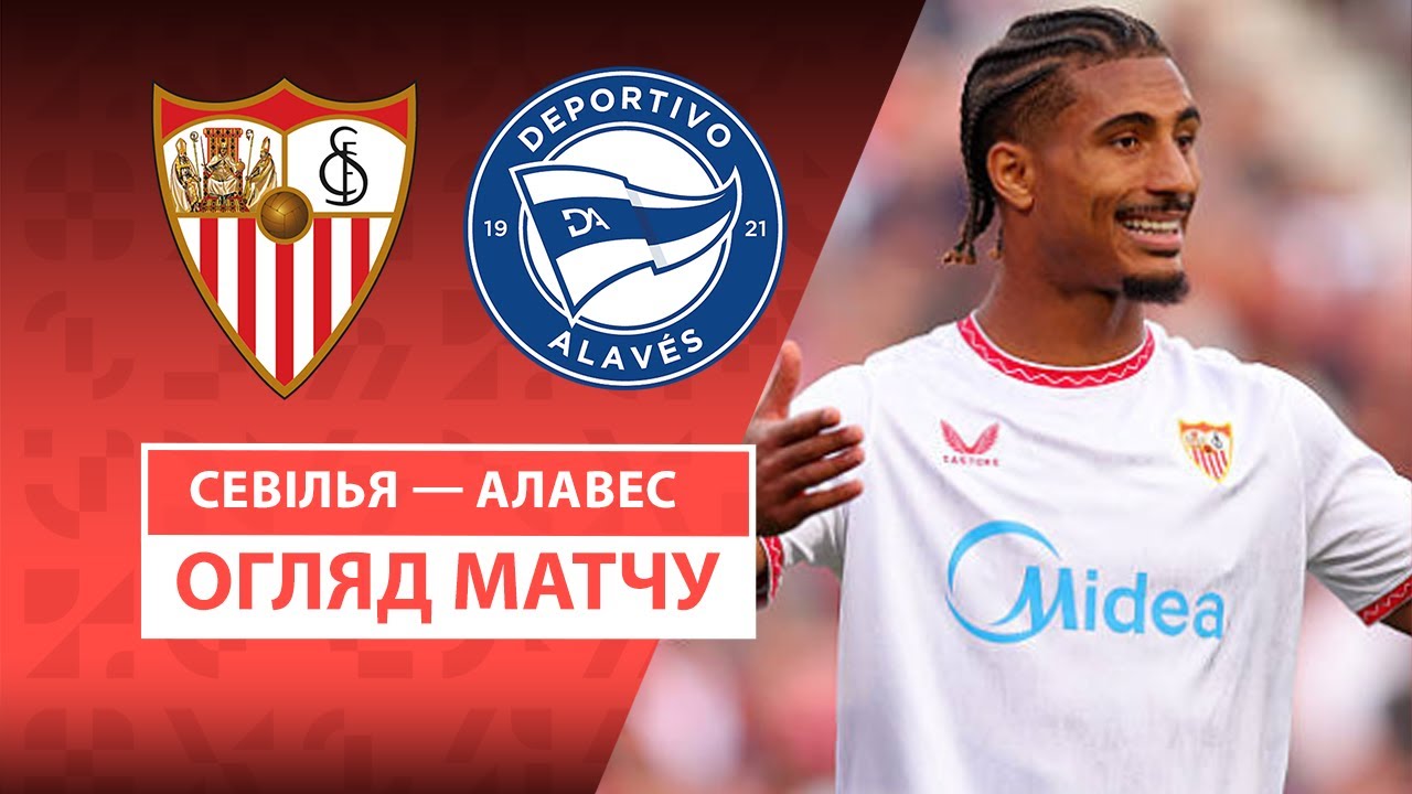 Севилья - Алавес 20.04.2025 Ла Лига