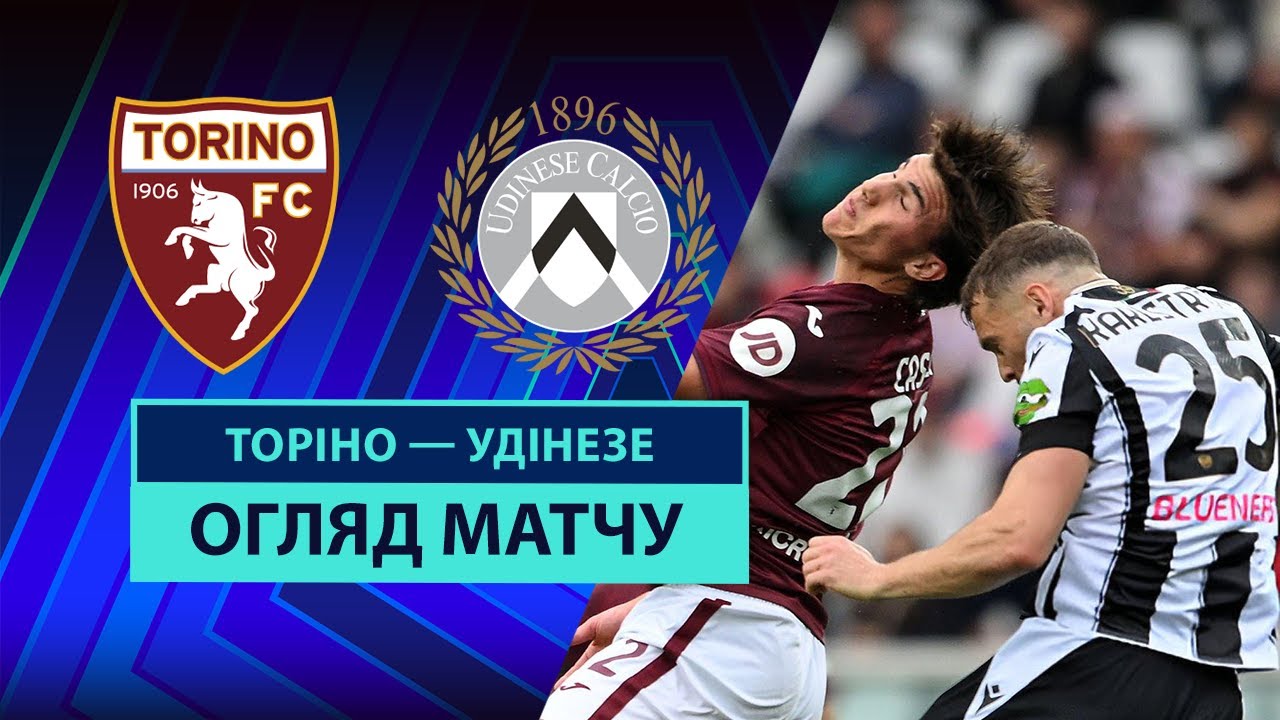 Торино - Удинезе 21.04.2025 Серия А