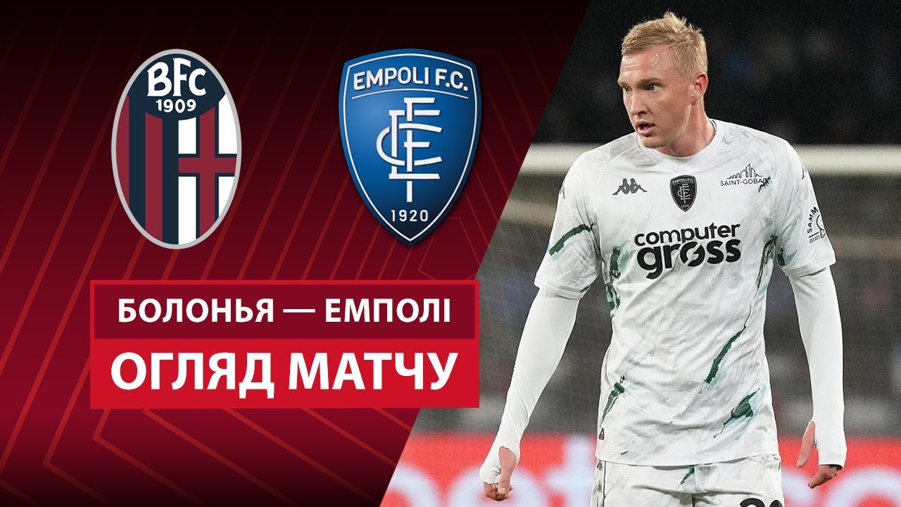 Болонья - Эмполи 24.04.2025 Кубок Италии