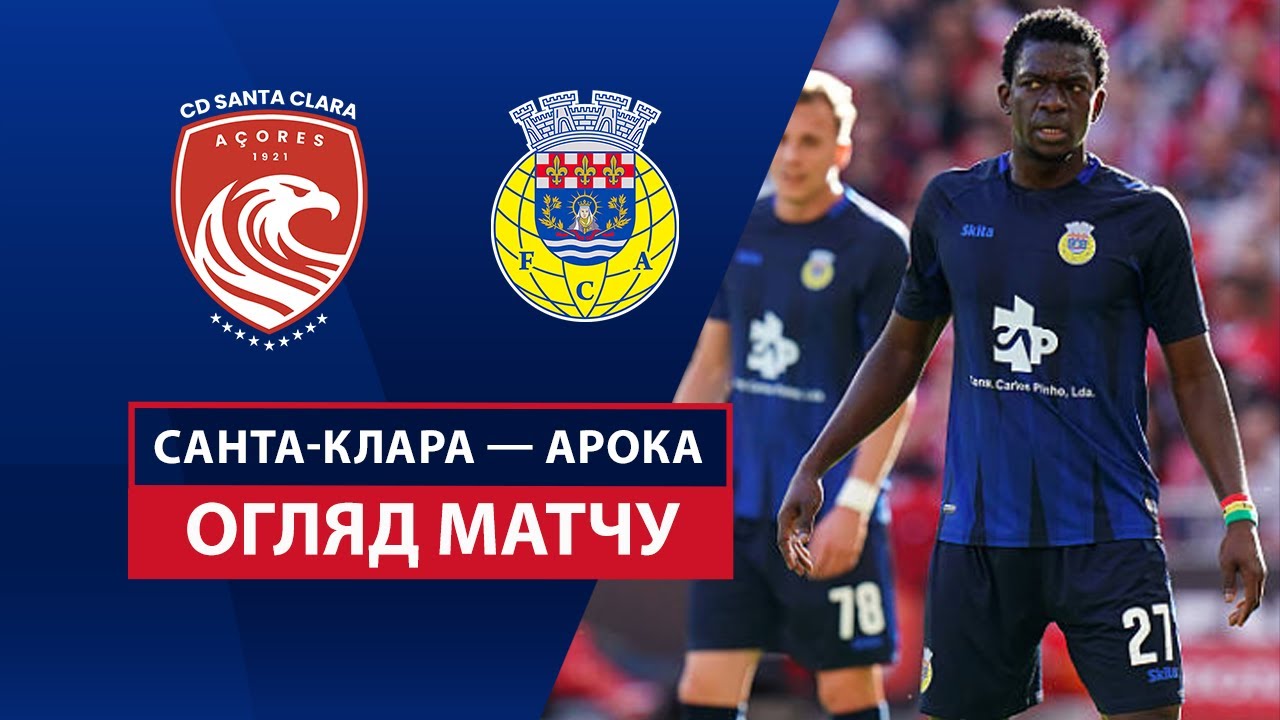 Санта-Клара - Арока 26.04.2025 Примейра