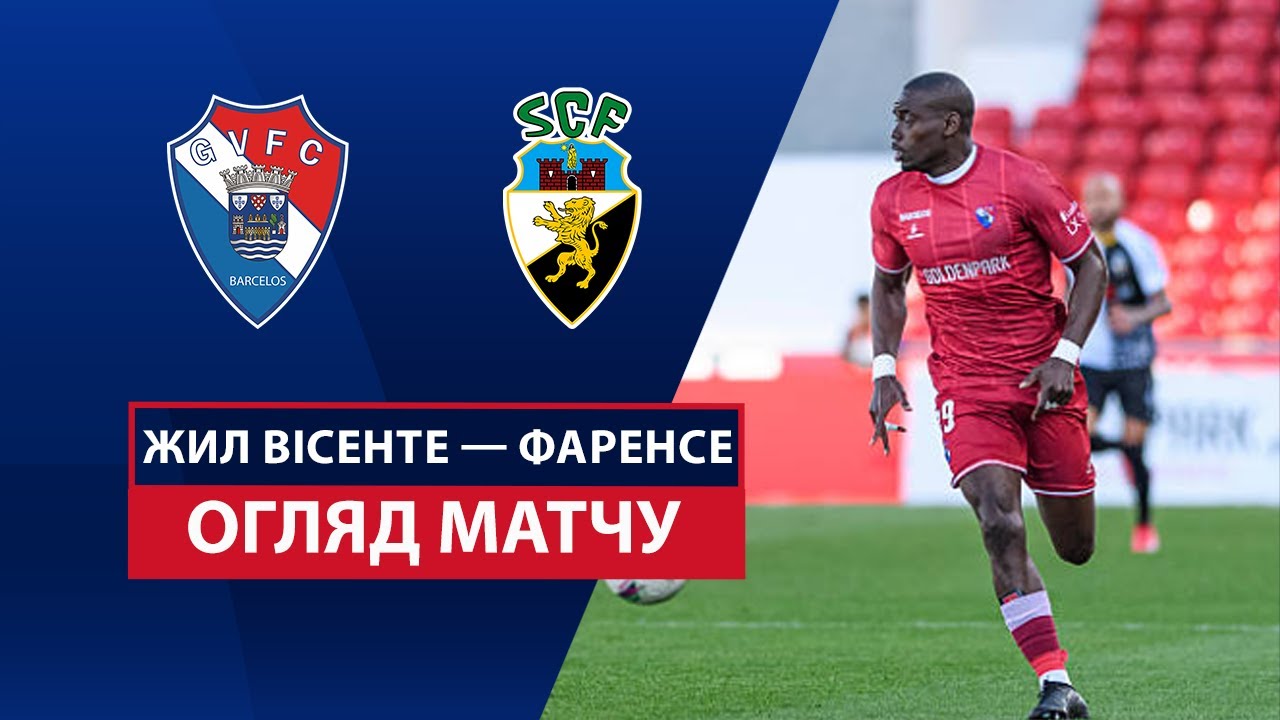 Жил Висенте - Фаренсе 26.04.2025 Примейра