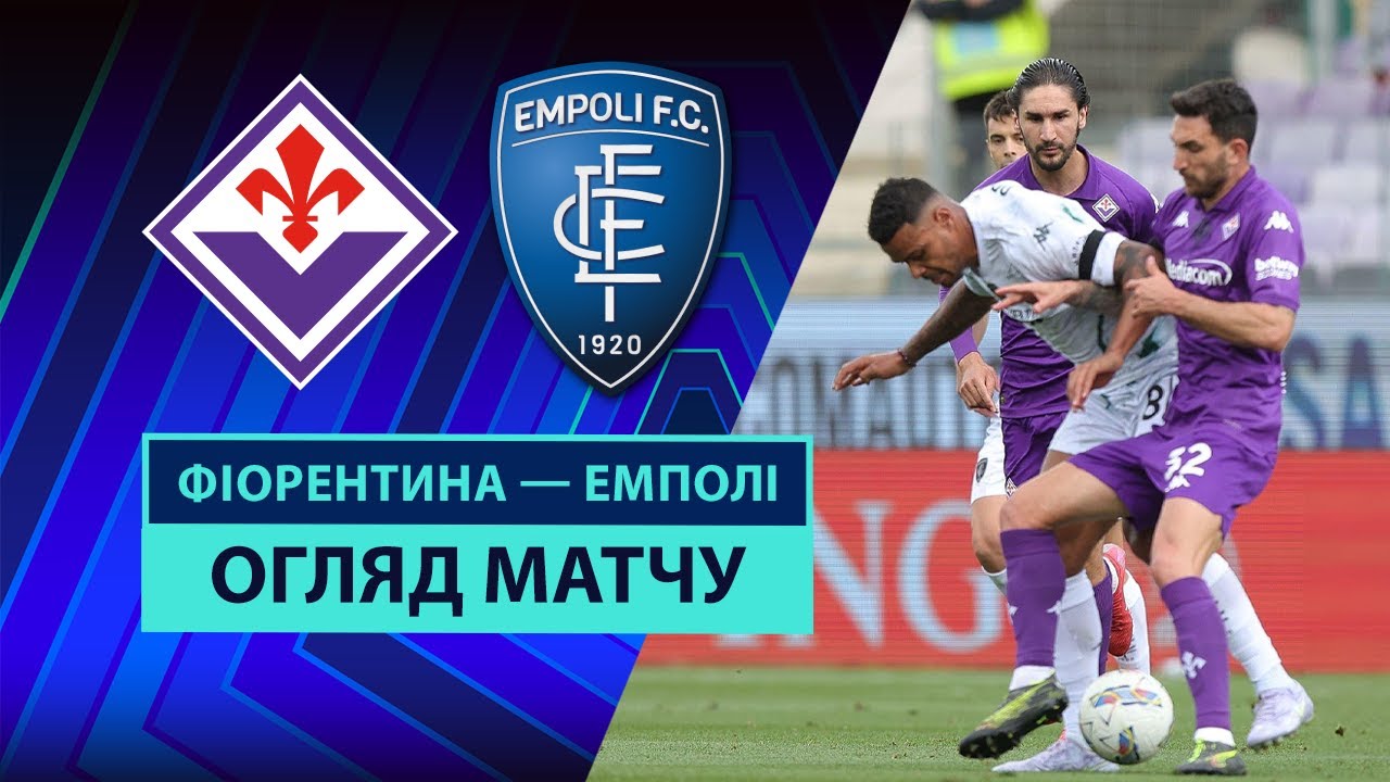 Фиорентина - Эмполи 27.04.2025 Серия А
