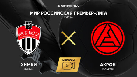 Химки - Акрон РПЛ 27.04.2025 Химки - Акрон