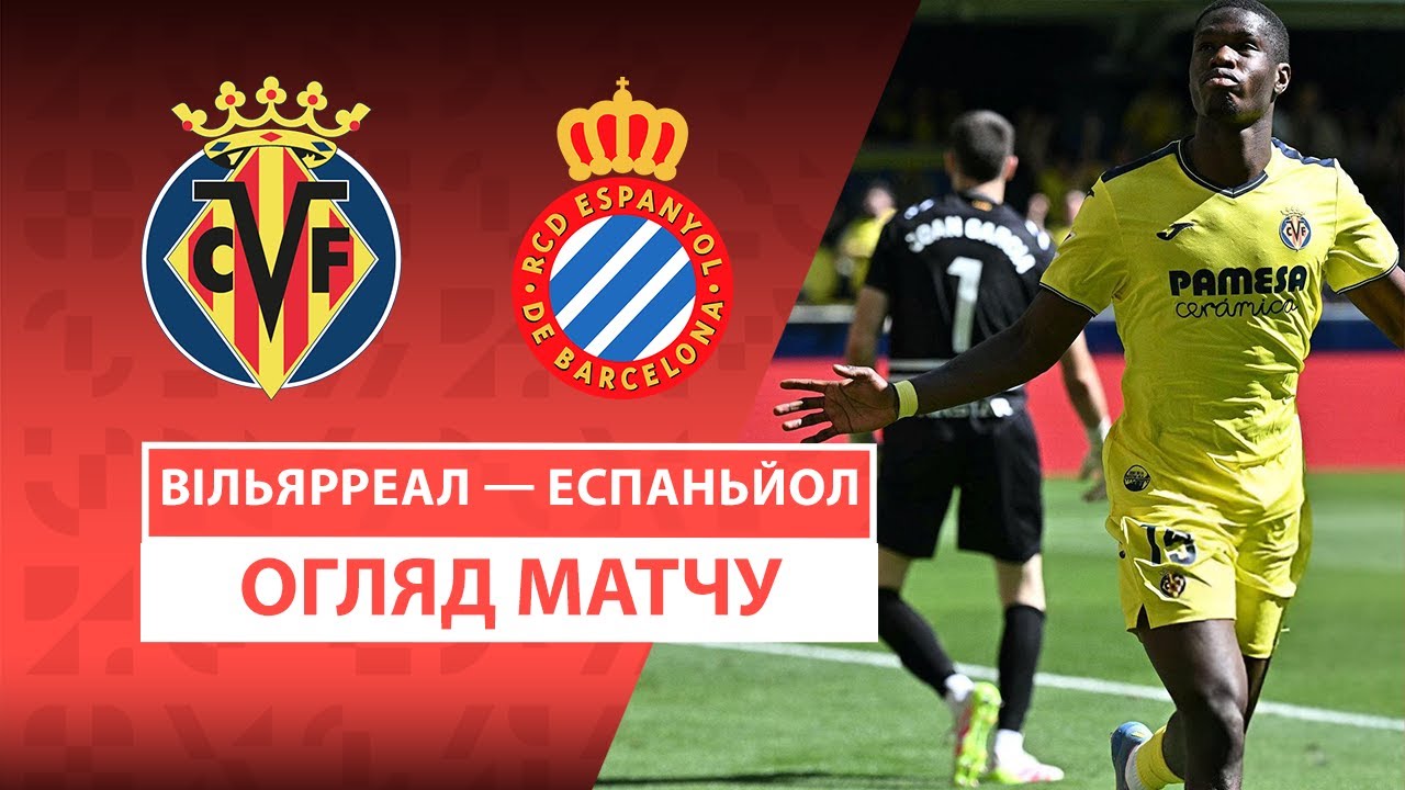 Вильярреал - Эспаньол Вильярреал - Эспаньол 27.04.2025 Ла Лига