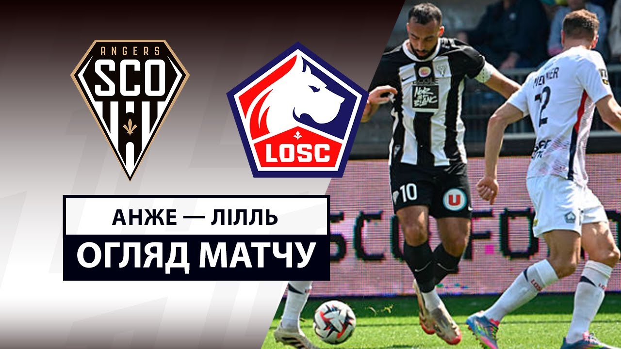 Ланс - Осер 27.04.2025 ФПЛ