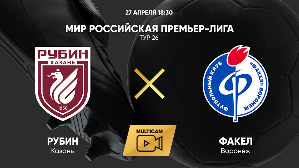 Рубин - Факел РПЛ 27.04.2025 Рубин - Факел