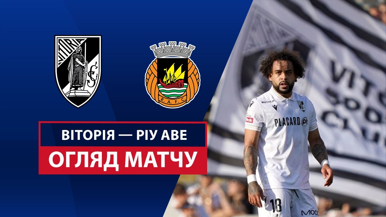 Витория Гимарайнш - Риу Аве Витория Гимарайнш - Риу Аве 27.04.2025 Примейра