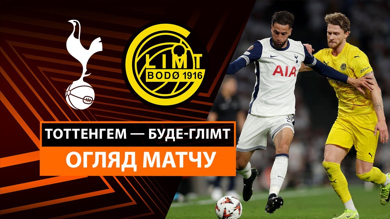 Тоттенхэм - Будё-Глимт 01.05.2025 Лига Европы