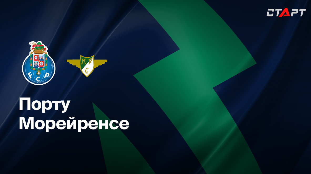 Порту - Морейренсе