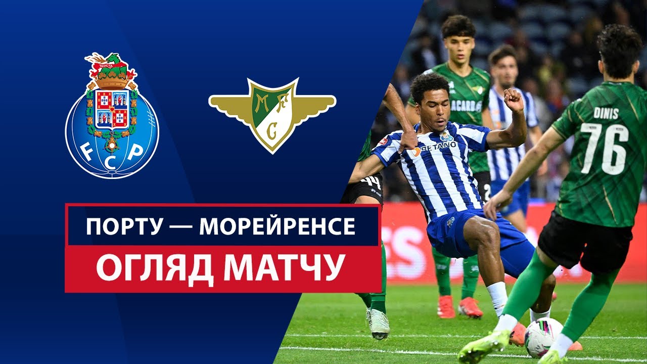 Порту - Морейренсе 02.05.2025 Примейра