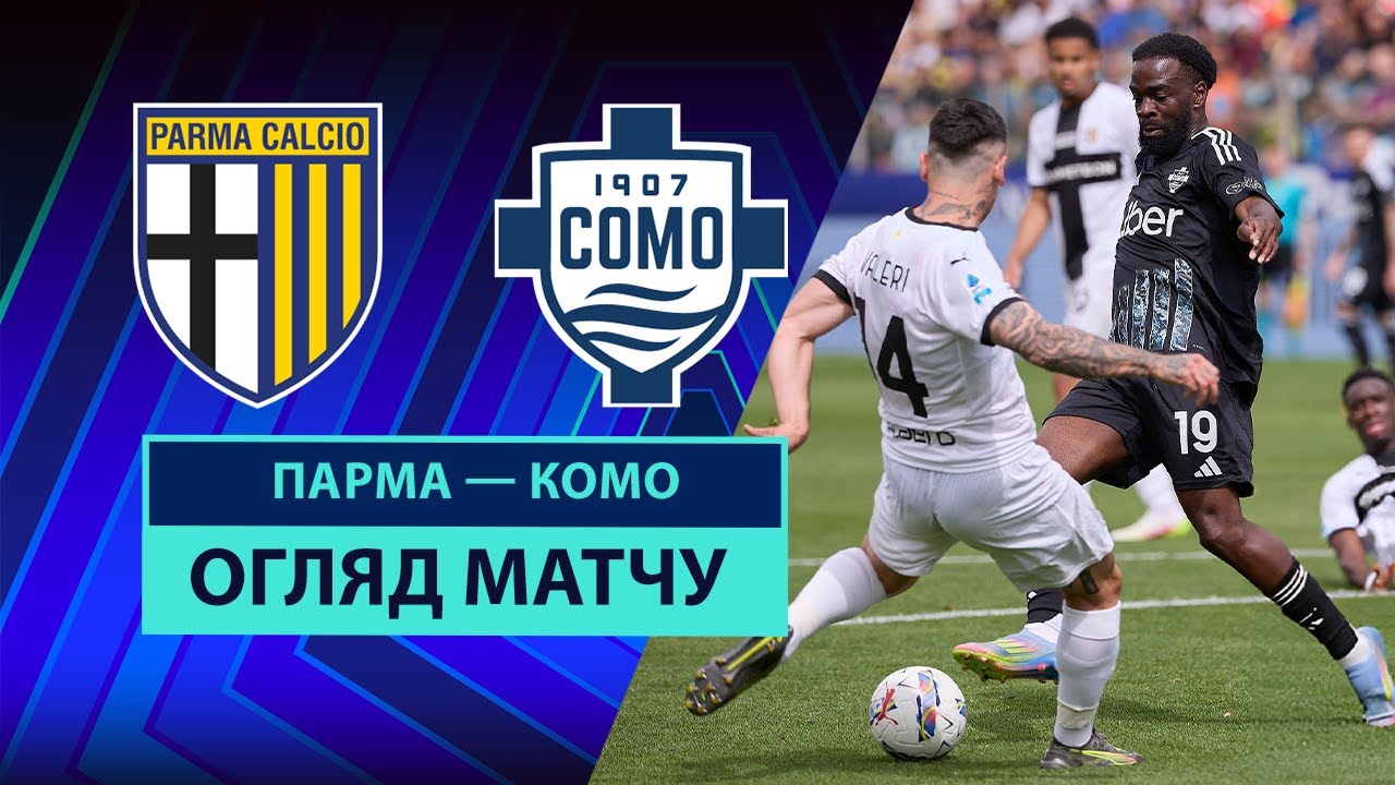 Парма - Комо 03.05.2025 Серия А