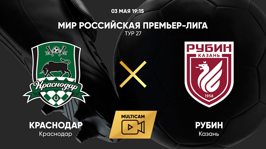 Краснодар - Рубин РПЛ 03.05.2025 Краснодар - Рубин