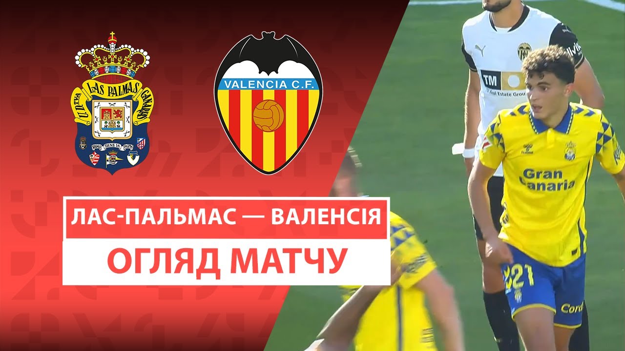 Лас-Пальмас - Валенсия Лас-Пальмас - Валенсия 03.05.2025 Ла Лига