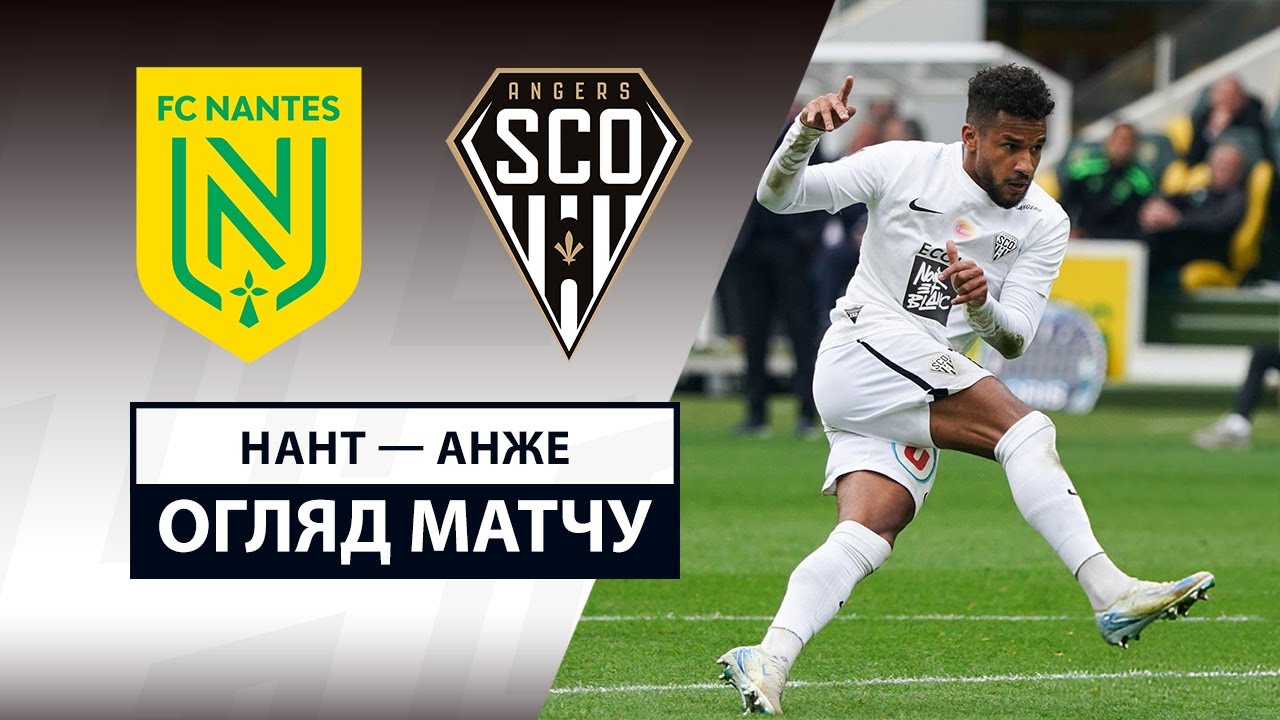 Нант - Анже 04.05.2025 ФПЛ