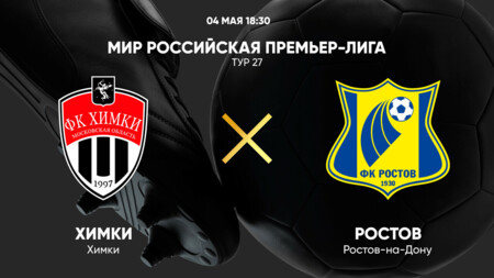 Химки - Ростов РПЛ 04.05.2025 Химки - Ростов