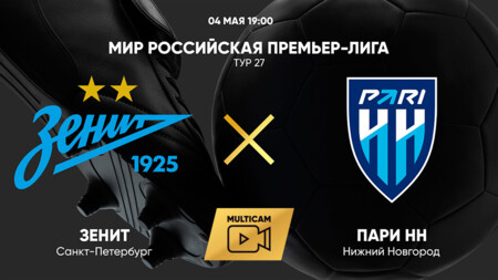Зенит - Нижний Новгород РПЛ 04.05.2025 Зенит - Нижний Новгород