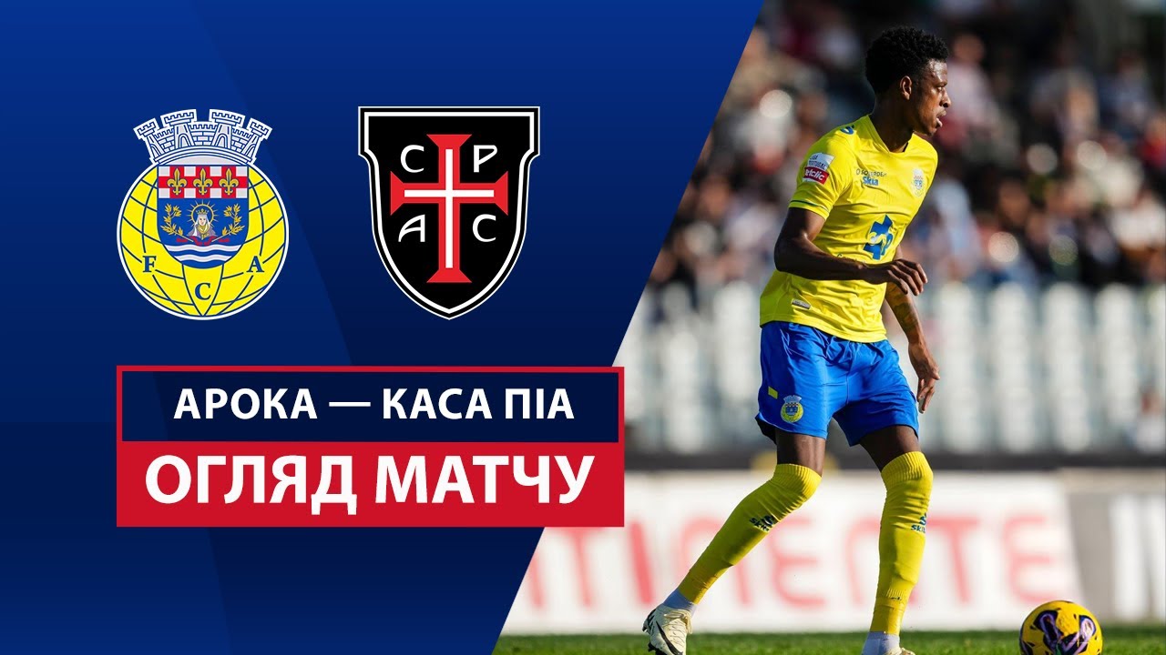 Арока - Каза Пия 04.05.2025 Примейра