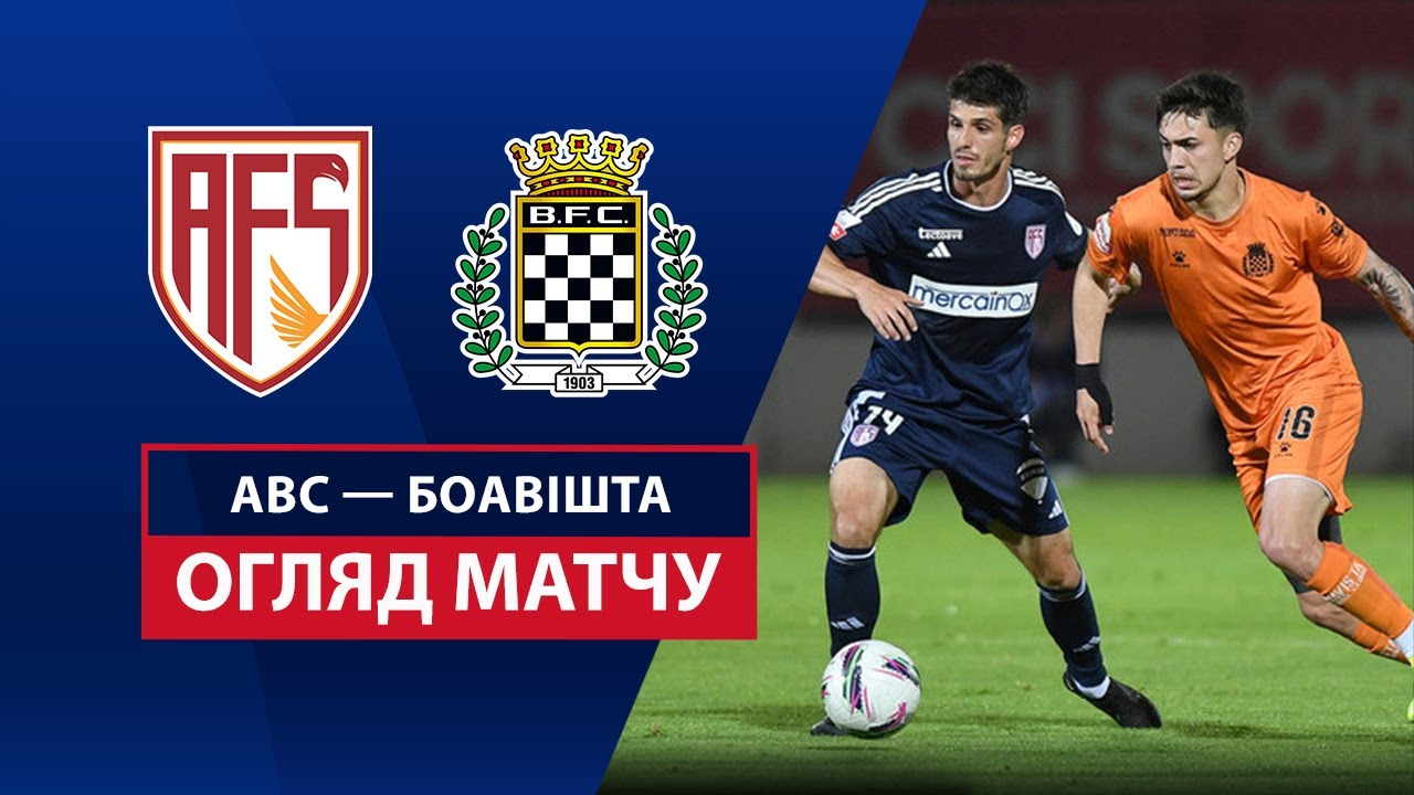 АВС - Боавишта АВС - Боавишта 05.05.2025 Примейра