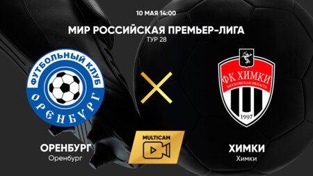 Оренбург - Химки