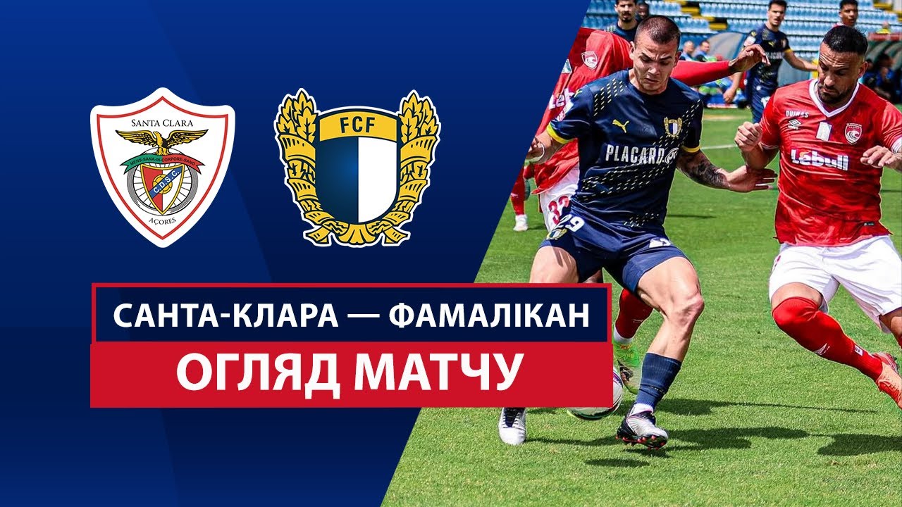 Санта-Клара - Фамаликан 10.05.2025 Примейра