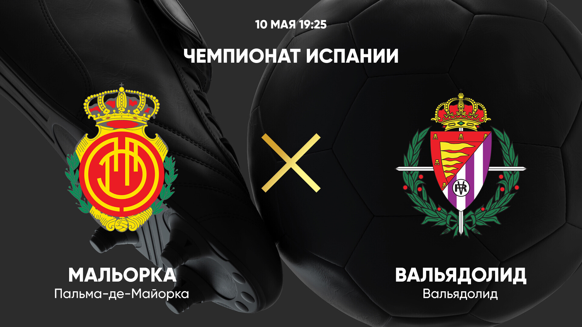 Мальорка - Вальядолид Ла Лига 10.05.2025 Мальорка - Вальядолид