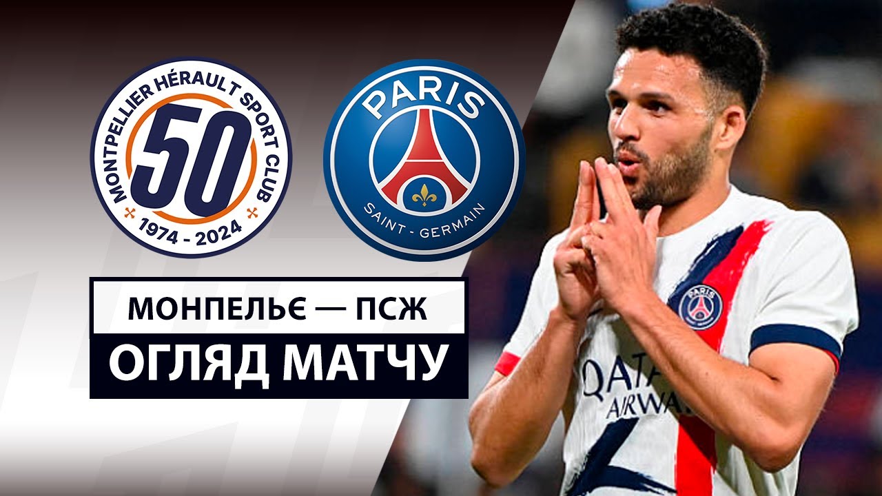 Монпелье - ПСЖ Монпелье - ПСЖ 10.05.2025 ФПЛ