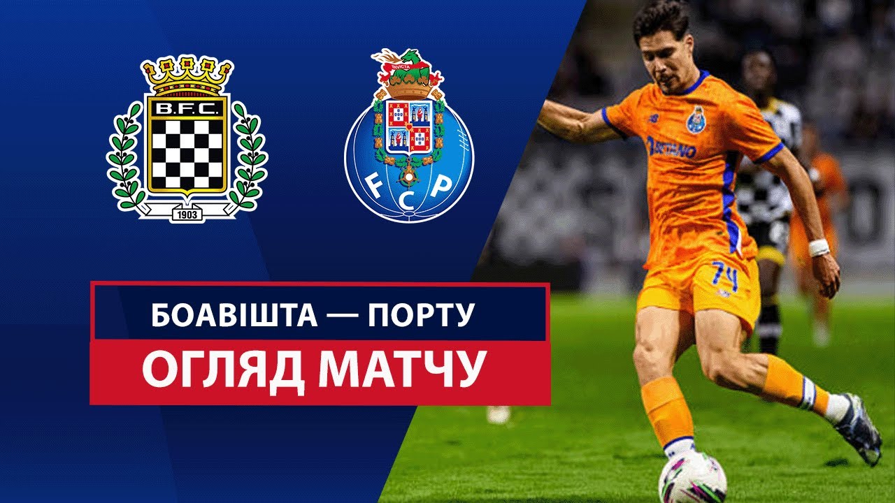 Боавишта - Порту 11.05.2025 Примейра