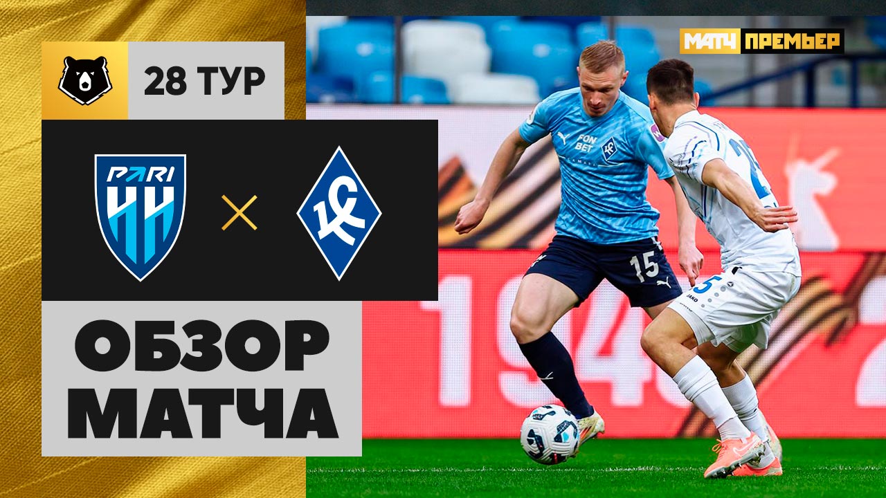 Нижний Новгород - Крылья Советов Нижний Новгород - Крылья Советов 12.05.2025 РПЛ