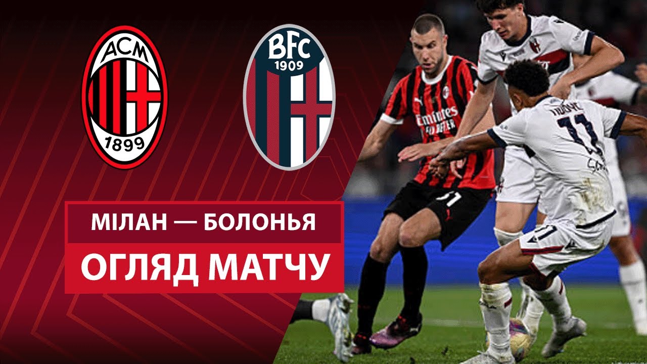 Милан - Болонья Милан - Болонья 14.05.2025 Кубок Италии