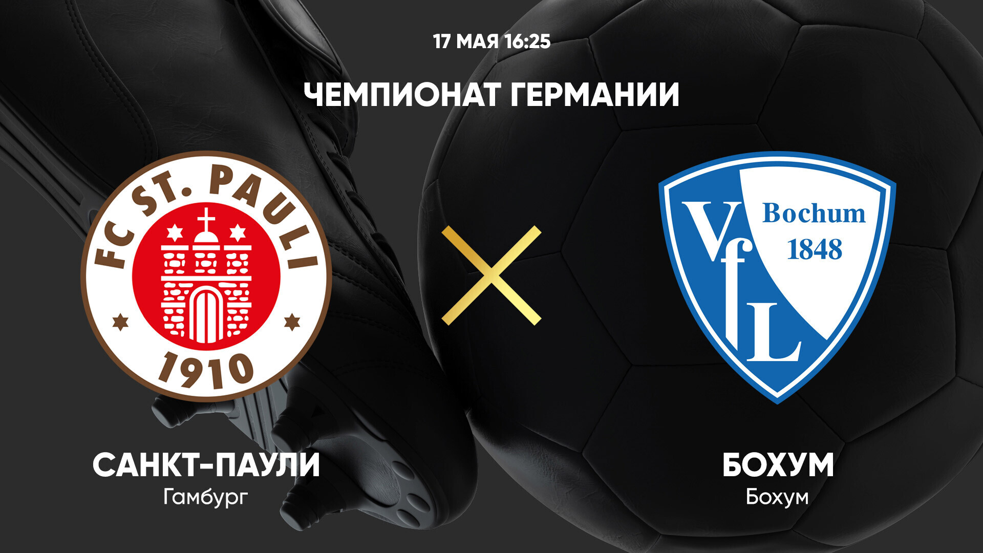 Майнц - Байер Бундеслига 17.05.2025 Майнц - Байер