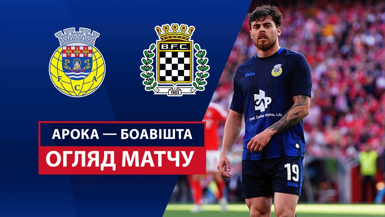 Арока - Боавишта Арока - Боавишта 17.05.2025 Примейра