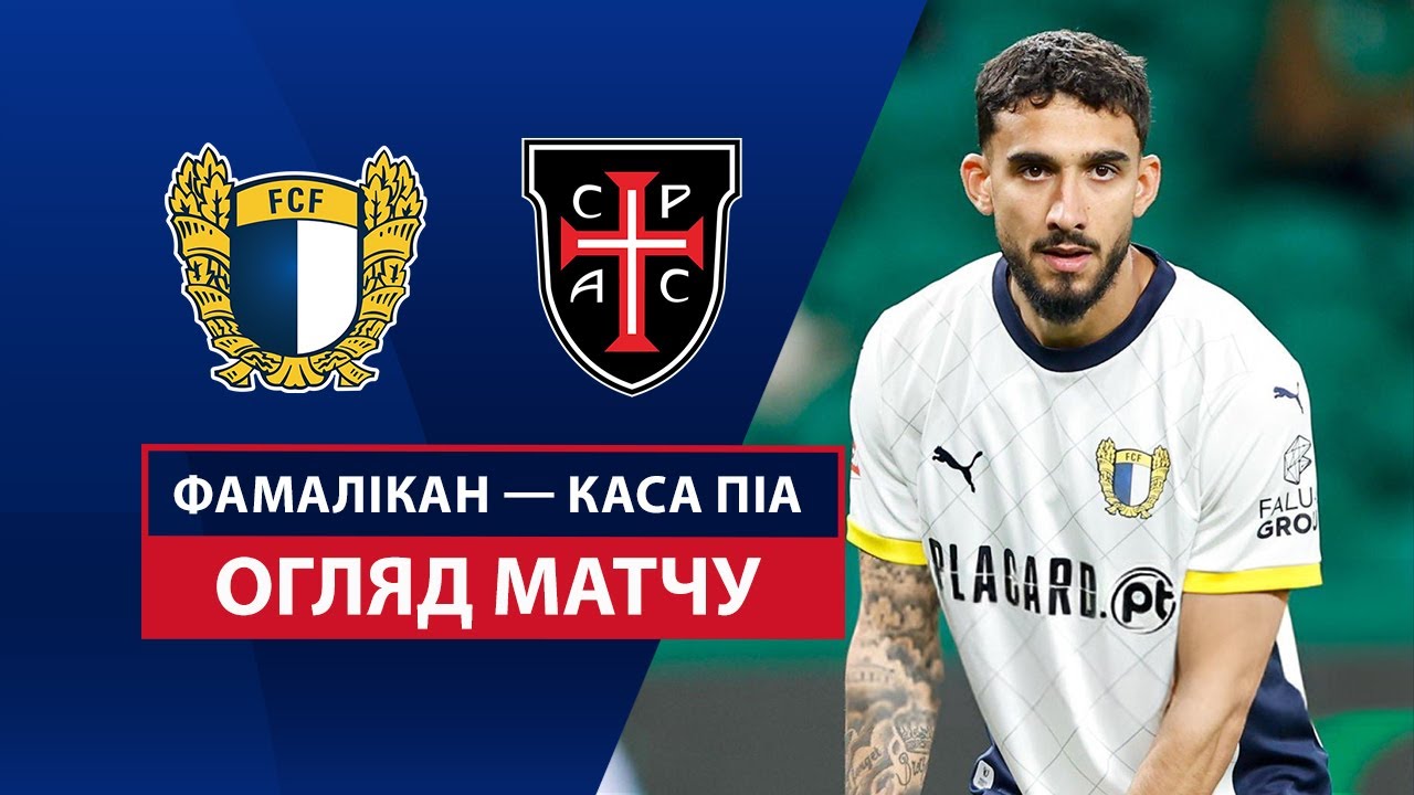 Фамаликан - Каза Пия 17.05.2025 Примейра