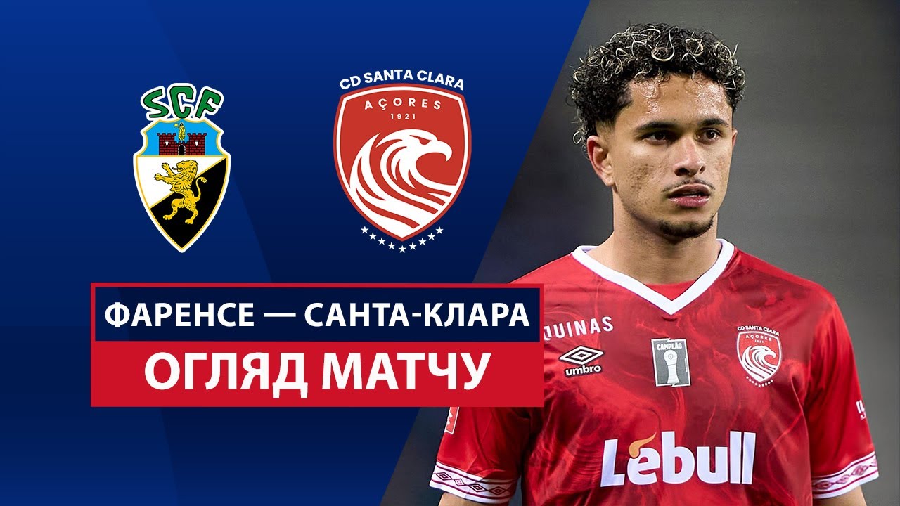 Фаренсе - Санта-Клара Фаренсе - Санта-Клара 17.05.2025 Примейра