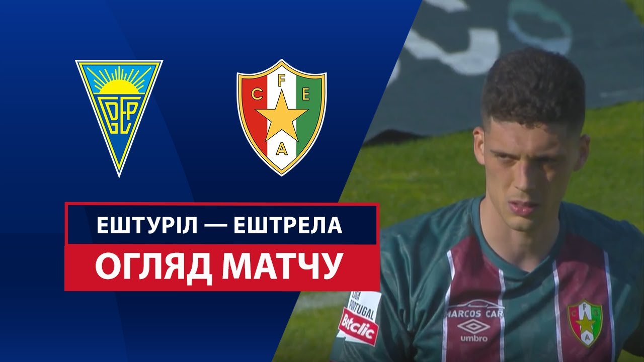 Эшторил - Эштрела Эшторил - Эштрела 17.05.2025 Примейра